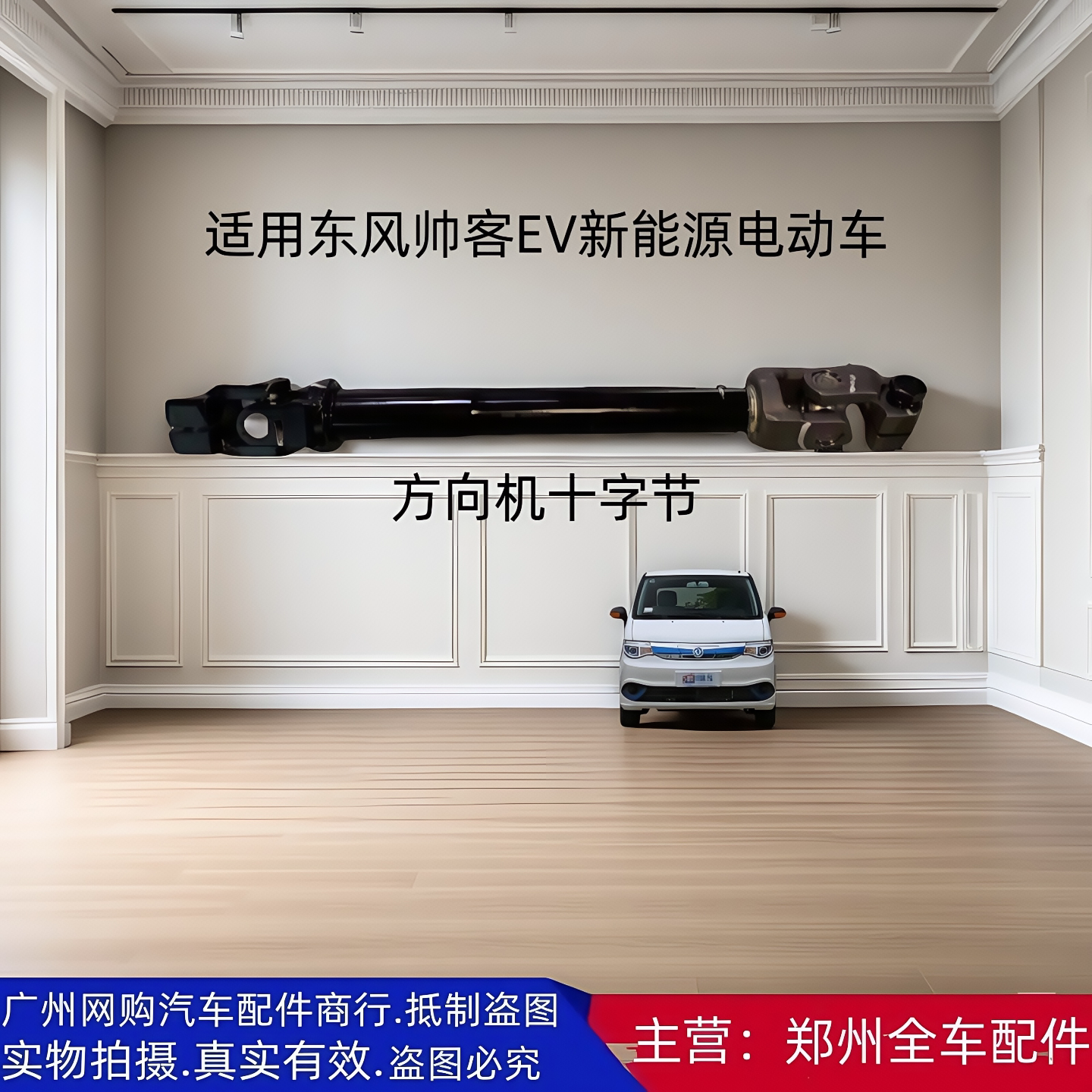 郑州汽车配件帅客方向机十字节