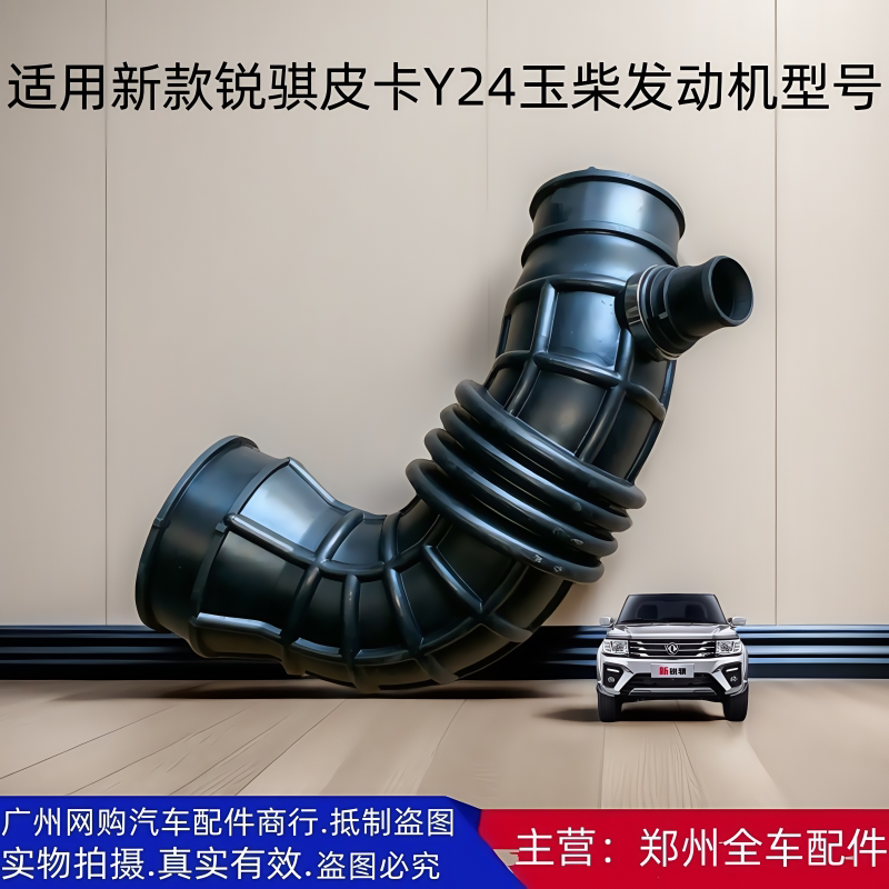 郑州汽车配件锐骐皮卡空气软管