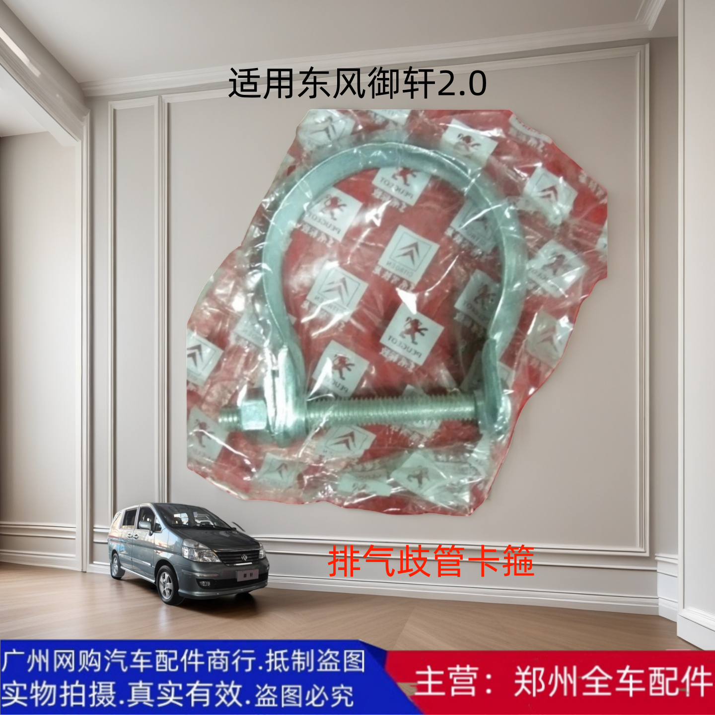 东风御轩2.0排气歧管卡箍卡夹