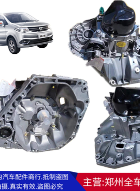 郑州汽车新款帅客NV200 HR16变速箱波箱总成NV200全车配件-手波