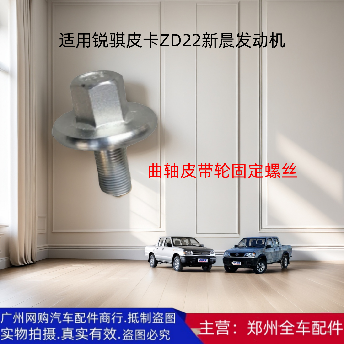 郑州汽车配件ZD22曲轴皮带轮螺丝