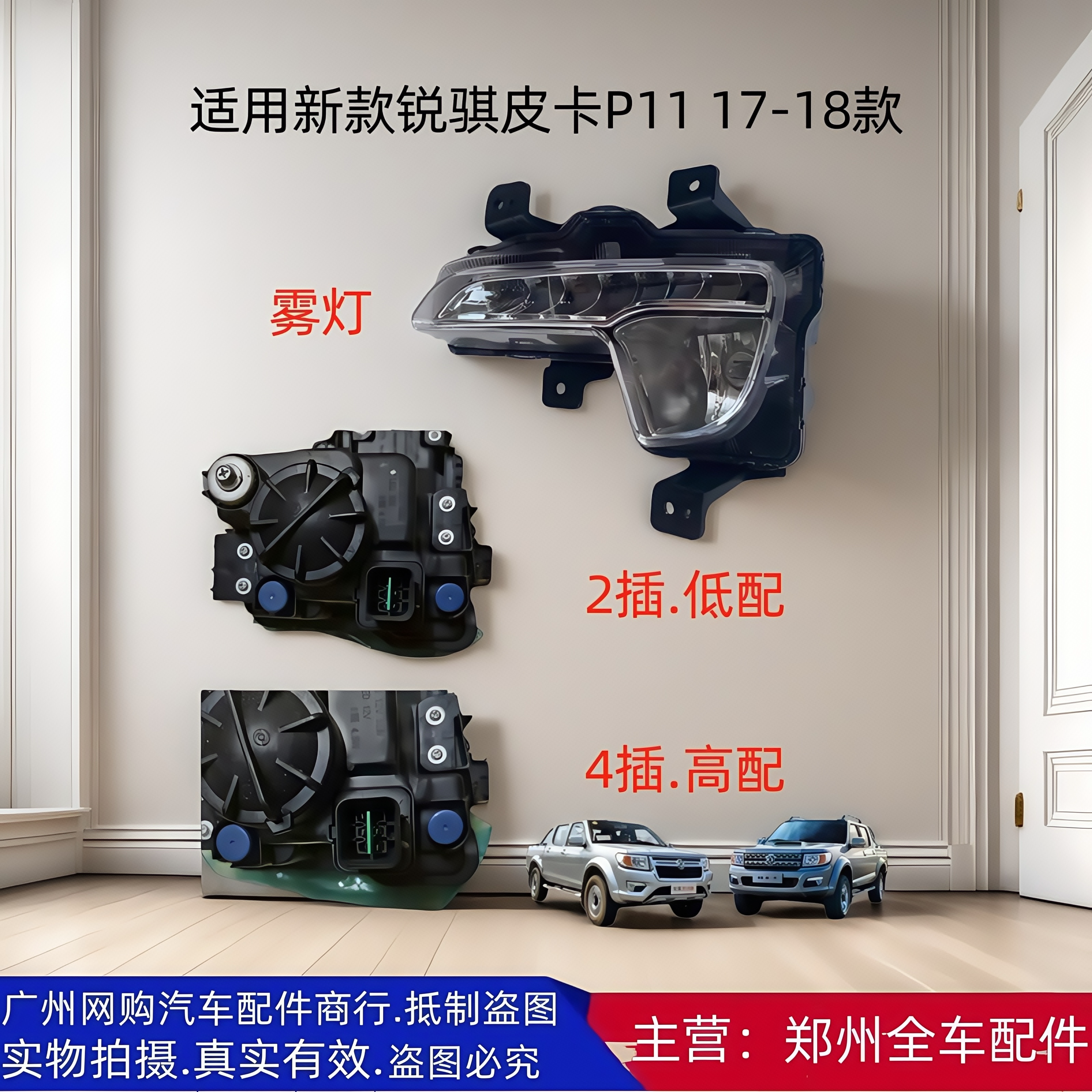 原厂配件郑州汽车锐骐皮卡前雾灯