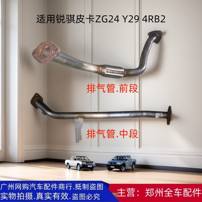 郑州锐骐皮卡消声器前中段排气管