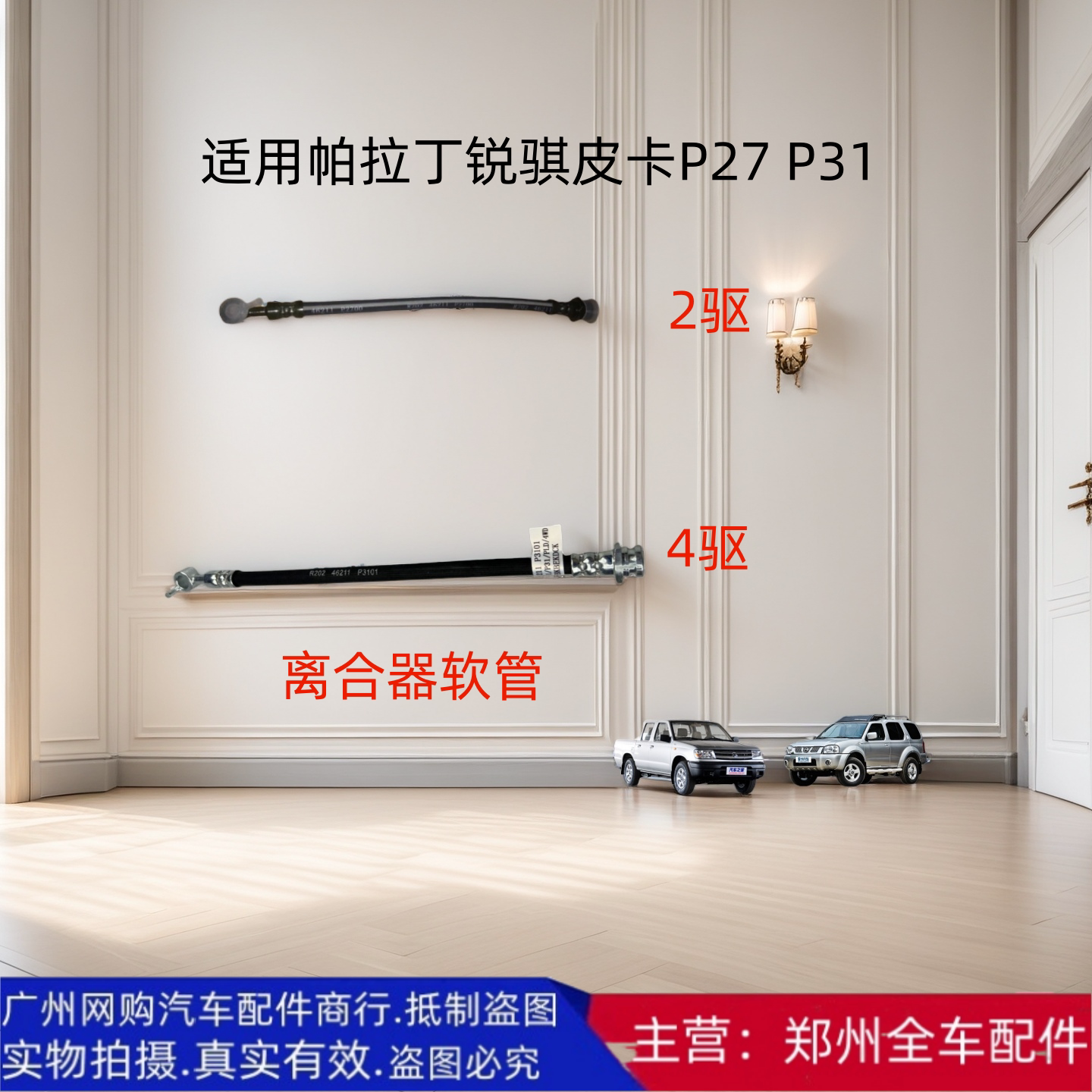 郑州锐骐皮卡帕拉丁离合器软油管