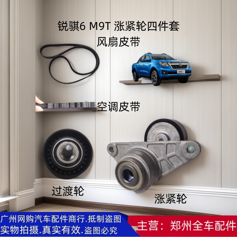 郑州皮卡东风锐骐6 M9T 风扇皮带涨紧轮过渡轮惰轮空调压缩机皮带