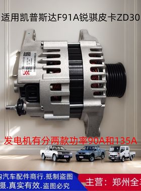 郑州汽车配件凯普斯达凯普特NT300 F91A锐骐皮卡ZD30发电机配件