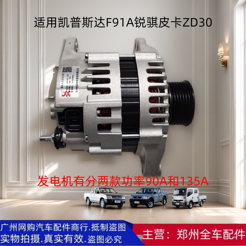 郑州皮卡ZD30发电机配件