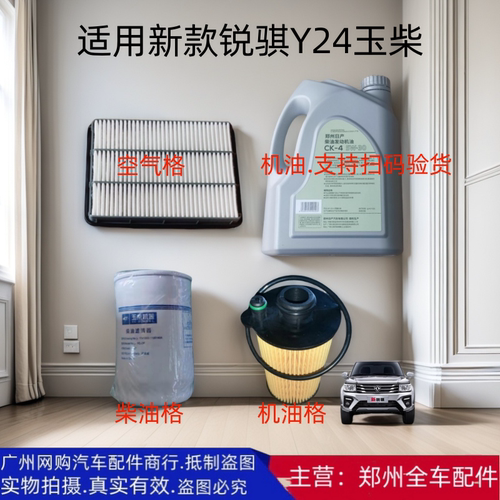 郑州汽车配件锐骐皮卡柴机油滤芯