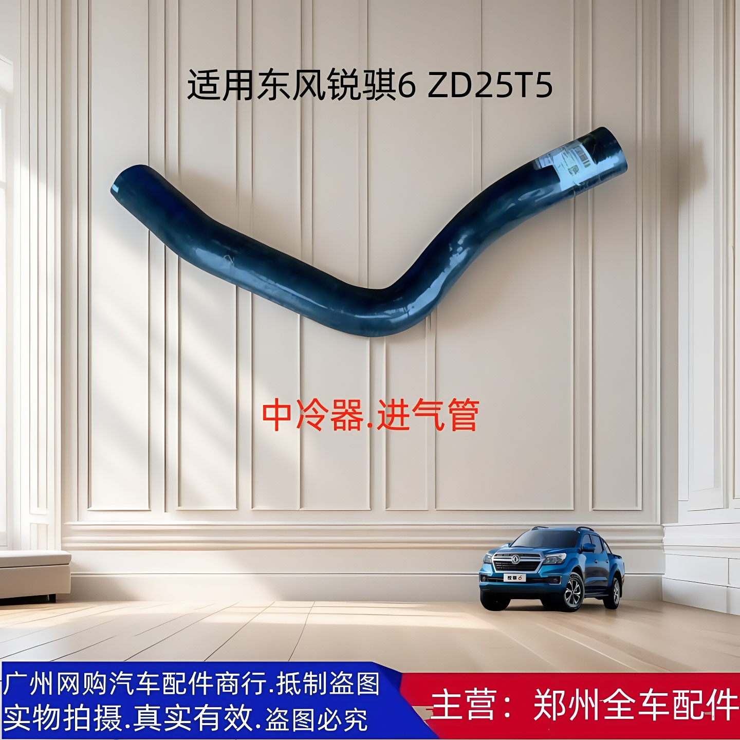 郑州皮卡锐骐6发动机中冷器进气