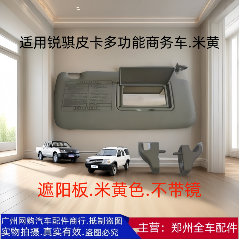郑州汽车配件锐骐皮卡遮阳板卡子