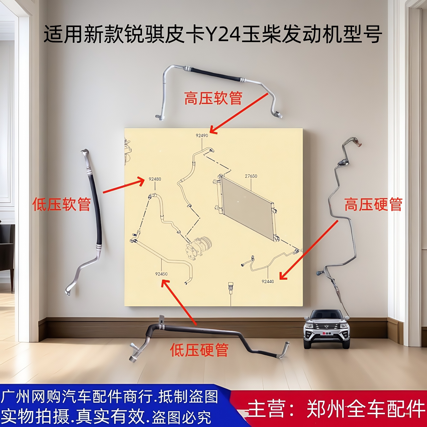 郑州汽车配件锐骐P11Y24空调管