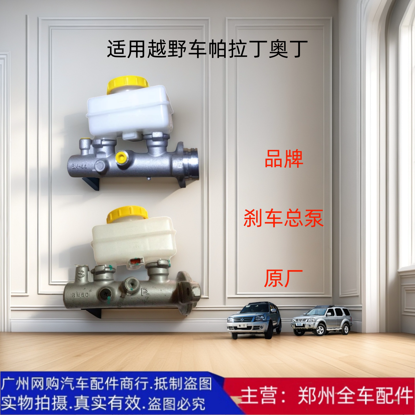 郑州汽车配件帕拉丁奥丁刹车总泵
