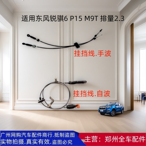 郑州锐骐6皮卡发动机挂档杆拉线