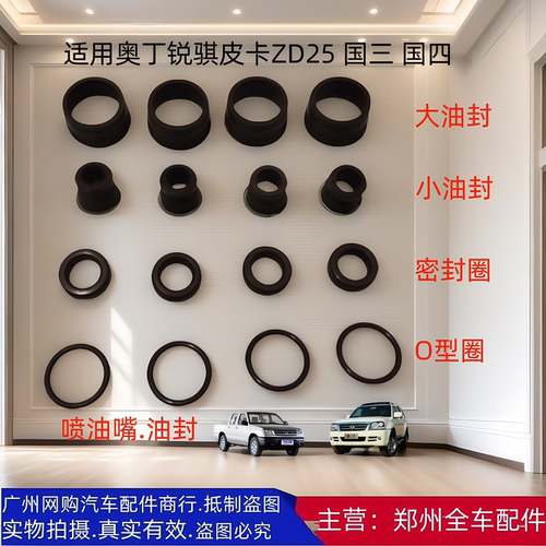 原厂配件郑州汽车锐骐皮卡密封圈