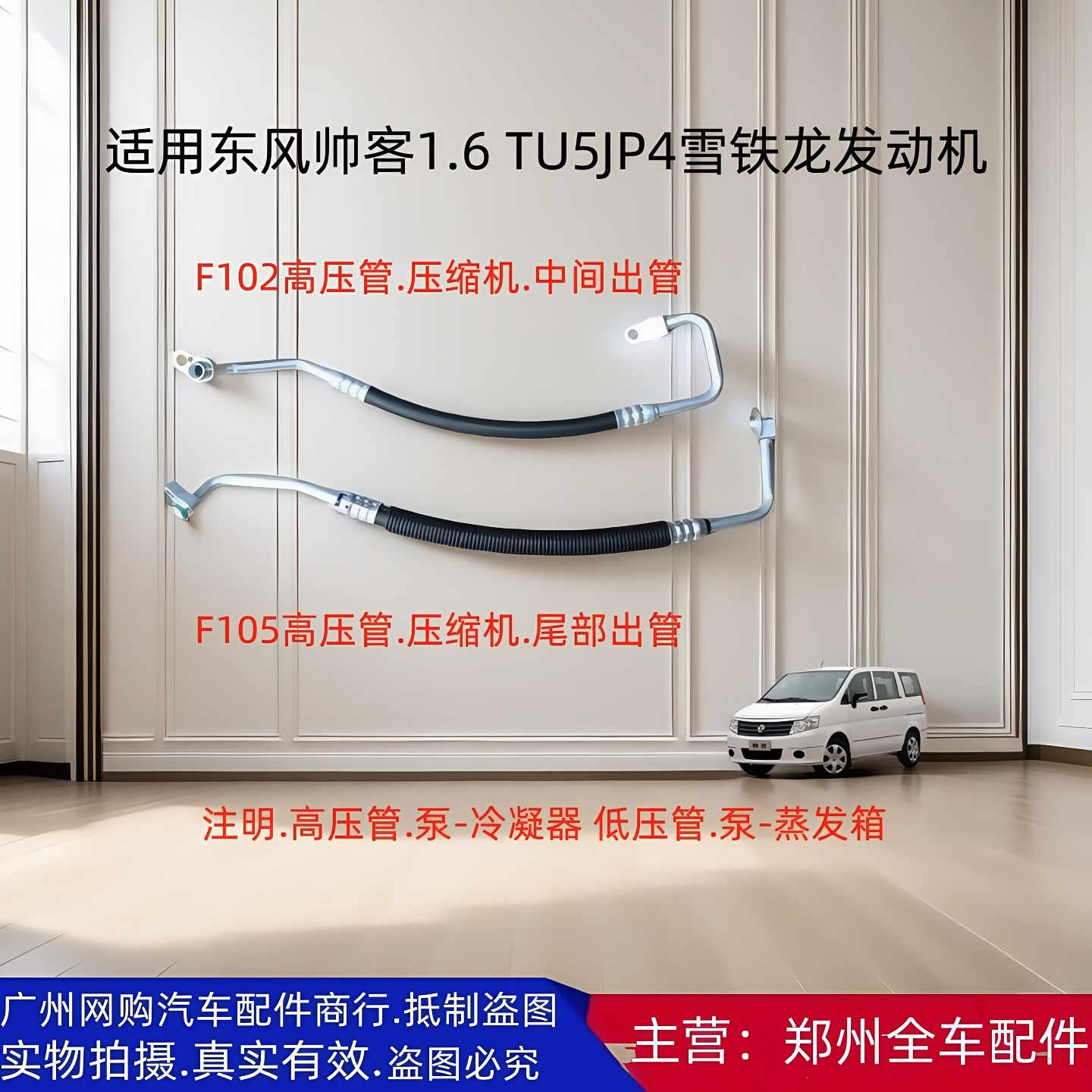 郑州帅客1.6发动机压缩机空调管