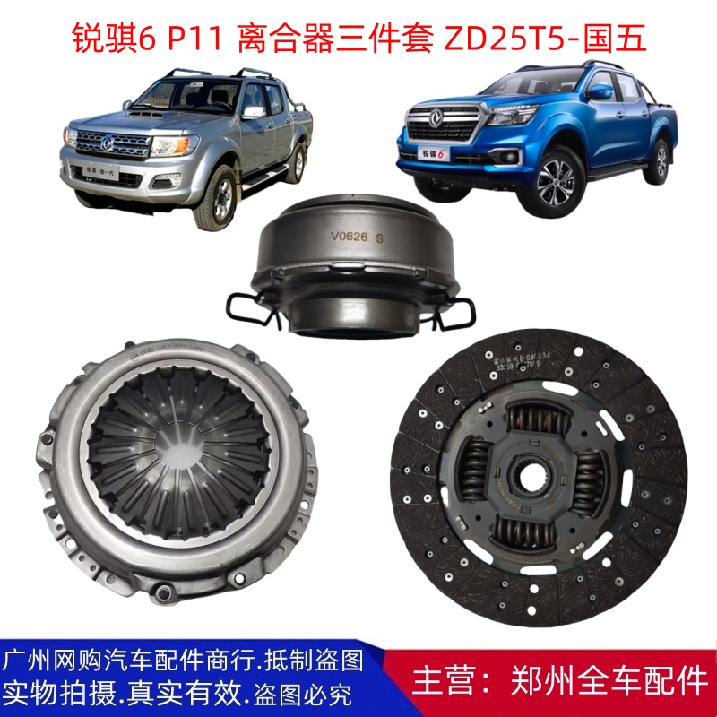 锐骐皮卡P11ZD25T5离合器三件套