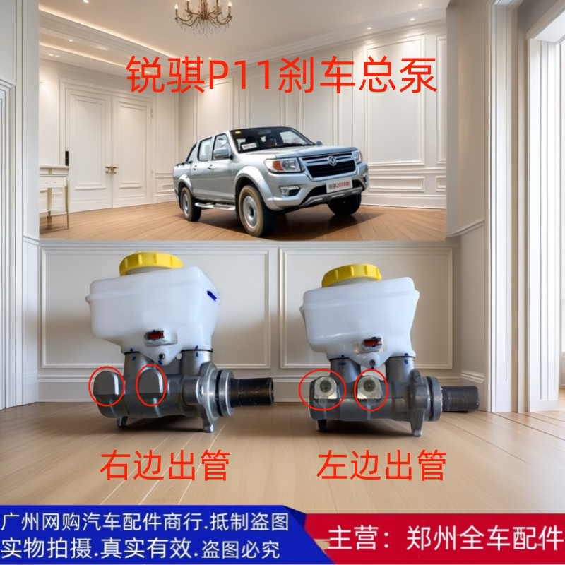 郑州汽车配件锐骐皮卡刹车总泵