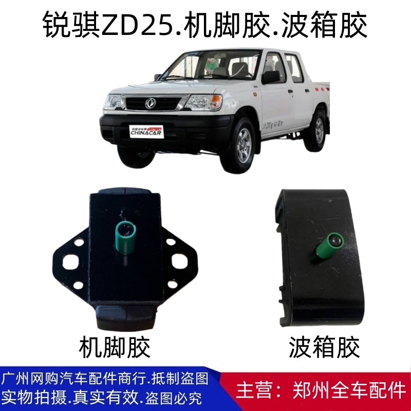 原厂配件ZD25锐骐皮卡机脚波箱胶