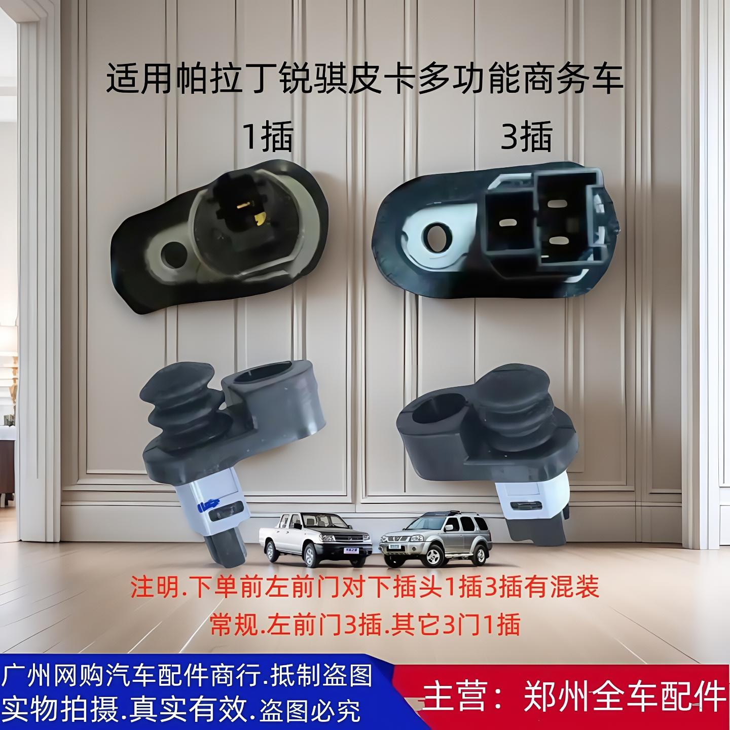 汽车配件帕拉丁np300门灯开关