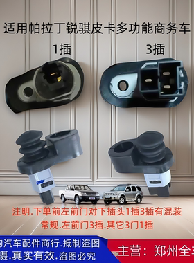 郑州汽车配件帕拉丁东风锐骐D22皮卡P27 NP300车门灯开关原厂配件