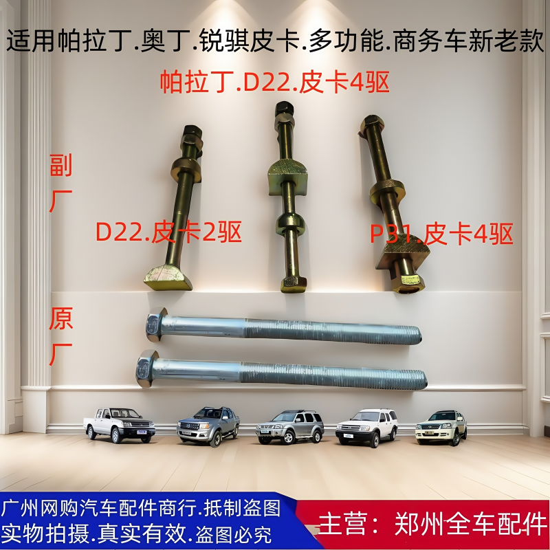 郑州汽车配件锐骐皮卡扭力杆螺丝