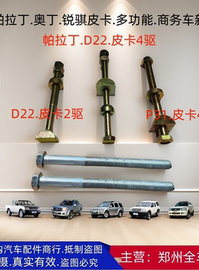 郑州汽车配件锐骐皮卡扭力杆螺丝