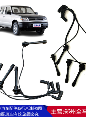 郑州东风锐骐皮卡ZG24 4RB2发动机分火线点火线分缸线高压线 原厂