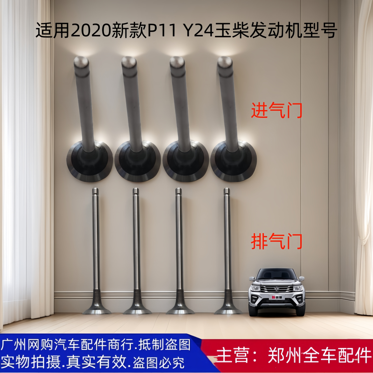 汽车配件郑州汽车锐骐皮卡气门