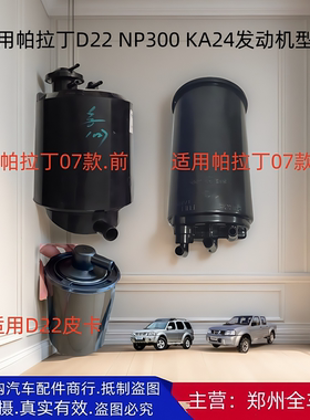 郑州汽车配件越野车帕拉丁D22皮卡KA24 VG33活性碳罐原厂配件