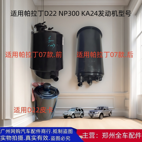 郑州汽车配件越野车帕拉丁D22皮卡KA24 VG33活性碳罐原厂配件