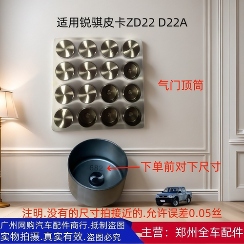 郑州皮卡ZD22发动机气门顶筒