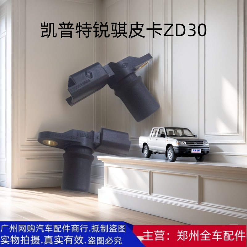 郑州汽车配件锐骐皮卡凸轮轴感应