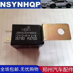 郑州汽车配件锐骐D22皮卡双闪光继电器危险灯继电器警告灯继电器