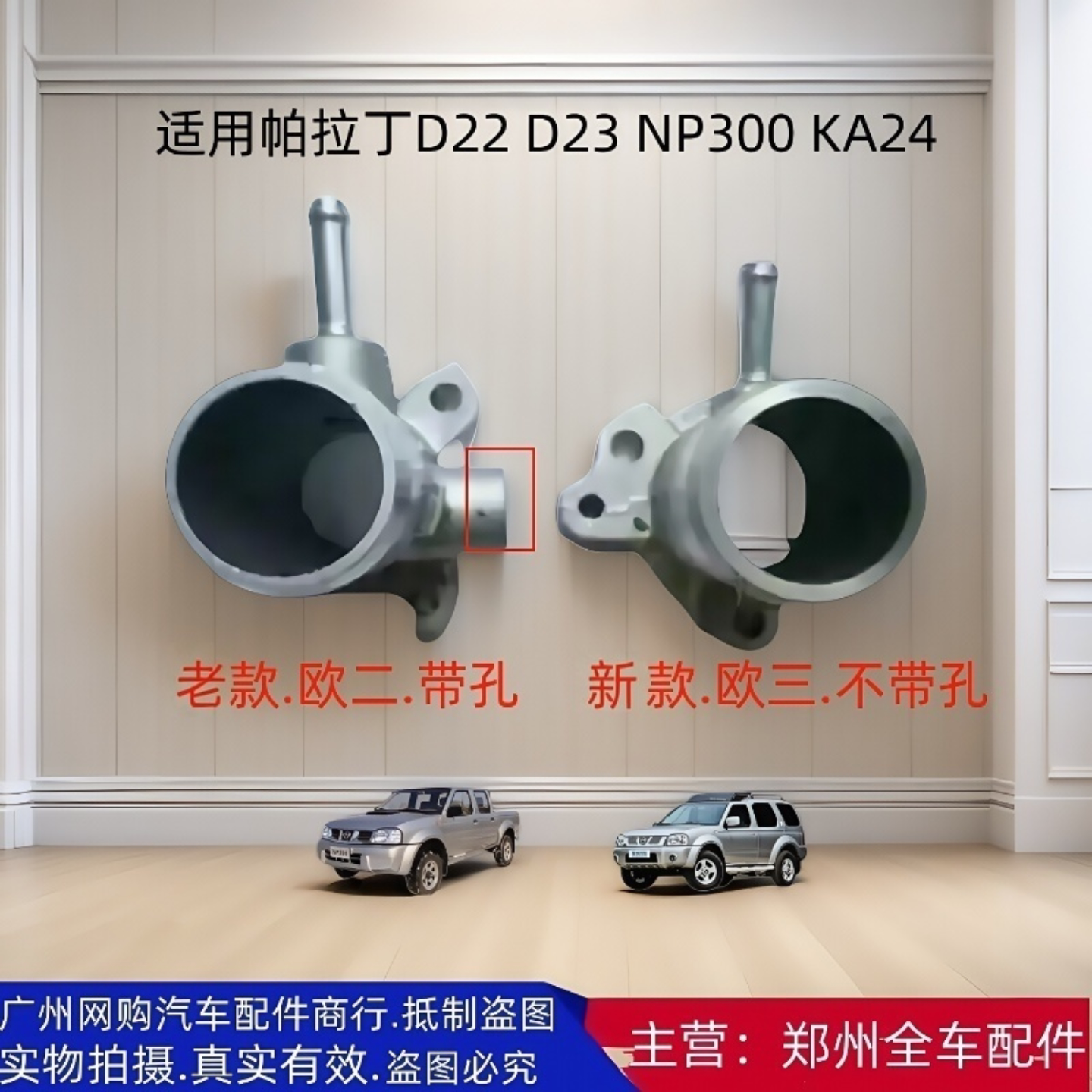 郑州汽车越野帕拉丁KA24三通水管