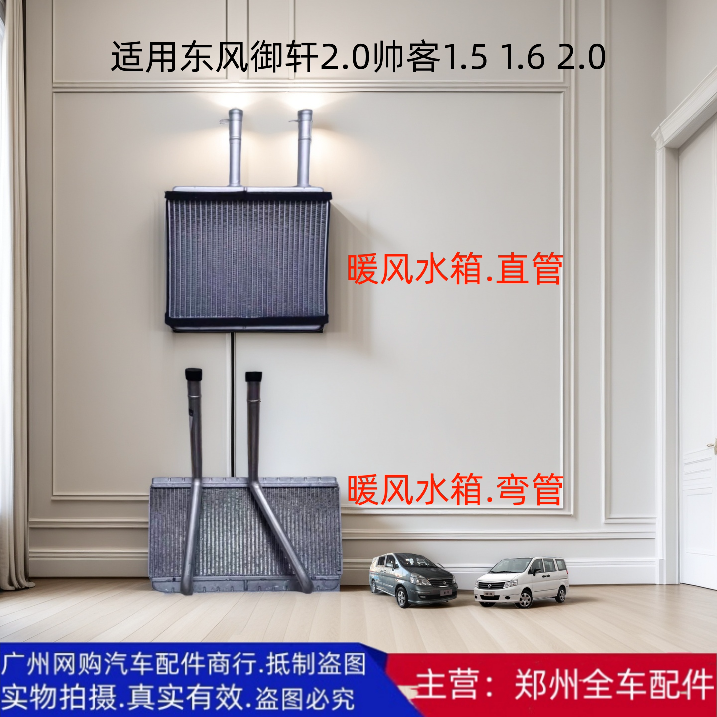 东风御轩2.0帅客1.51.6暖风水箱