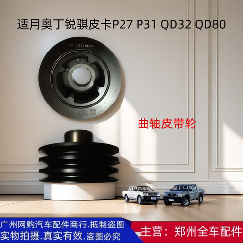 原厂配件郑州汽车锐骐皮卡皮带轮