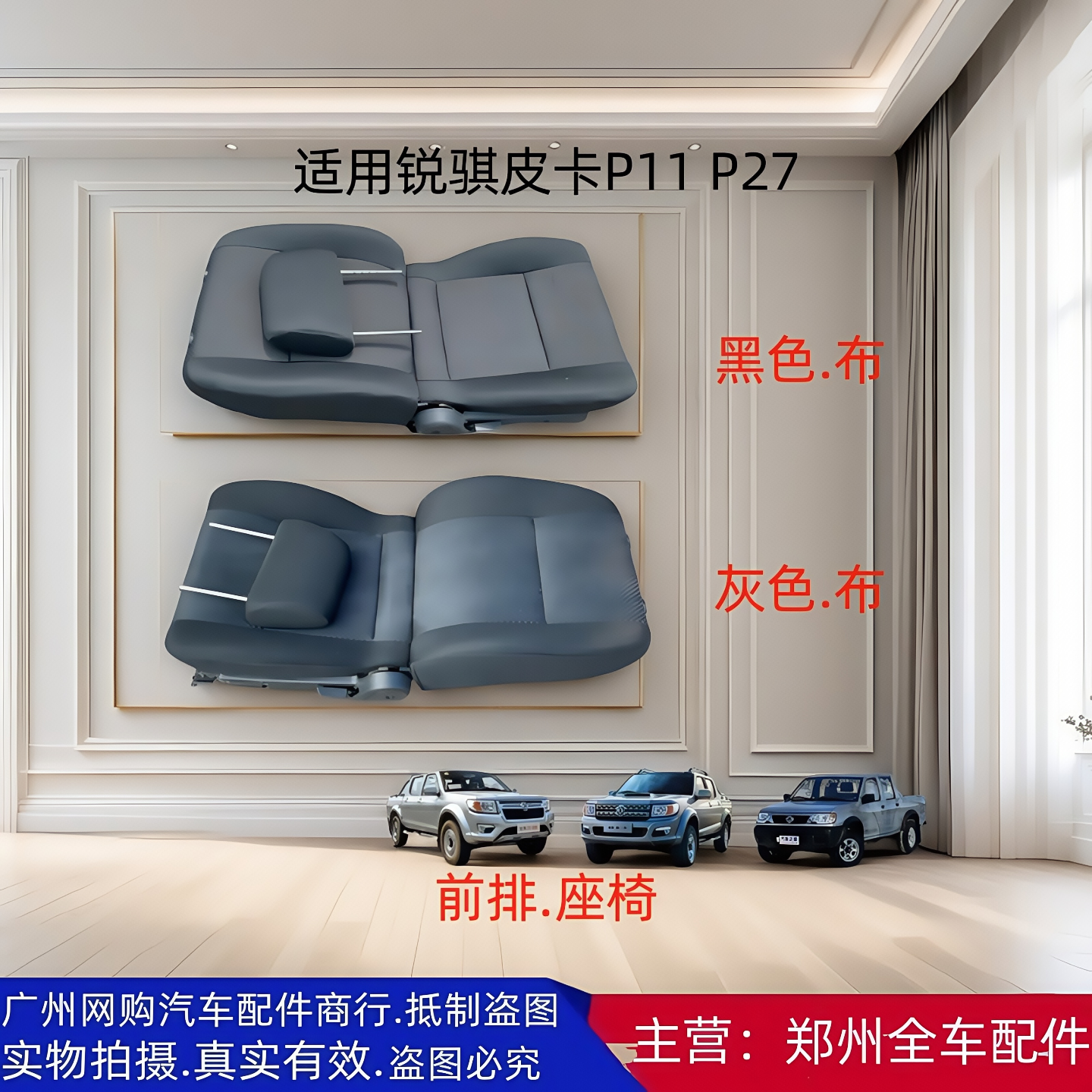 郑州皮卡P11P27NP300座椅配件