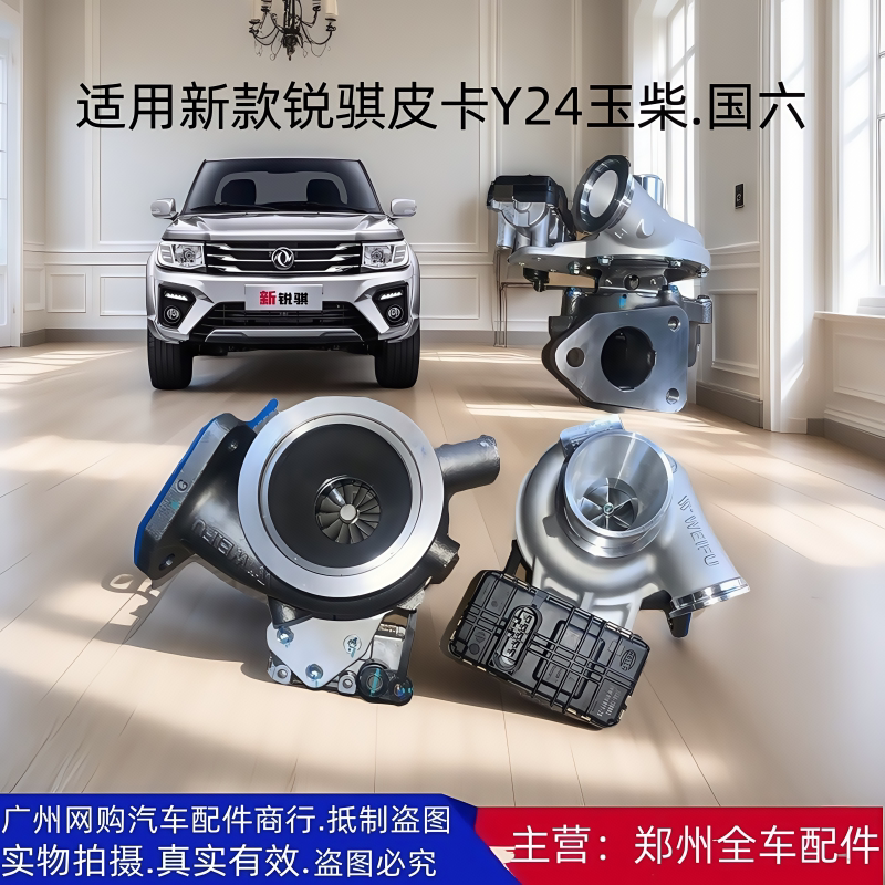 郑州汽车配件锐骐皮卡涡轮增压器