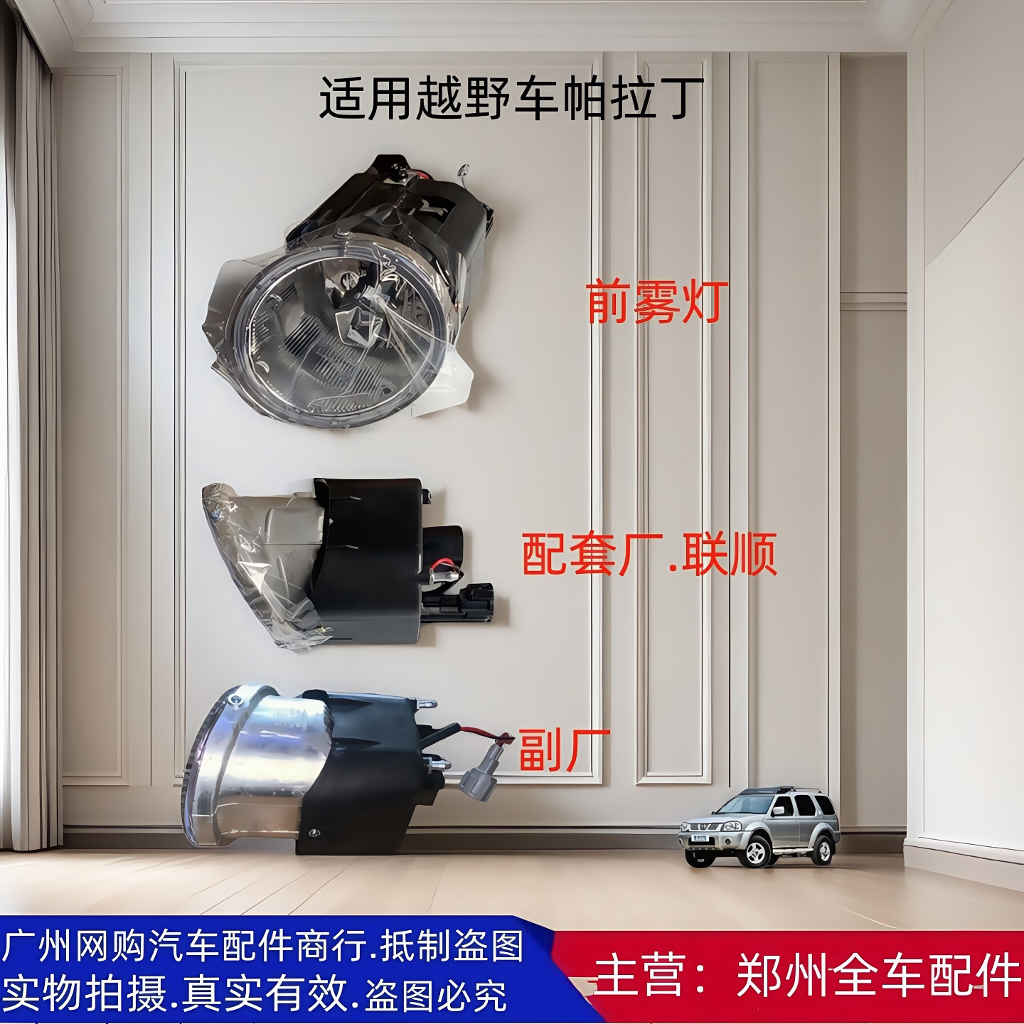 汽车配件郑州汽车帕拉丁前雾灯