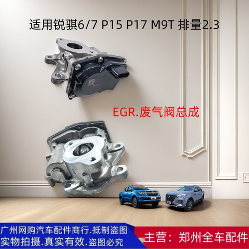 郑州汽车配件锐骐皮卡EGR废气阀
