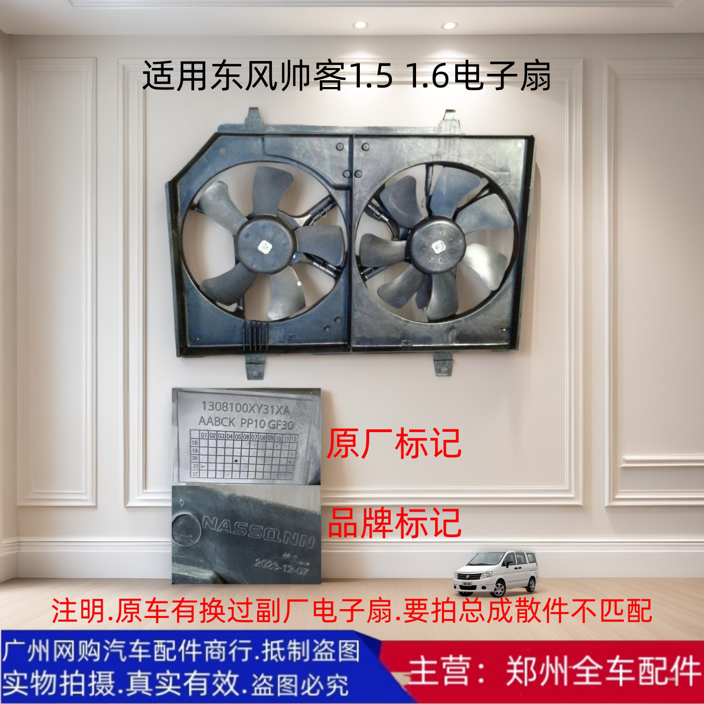原厂配件郑州东风帅客电子扇总成
