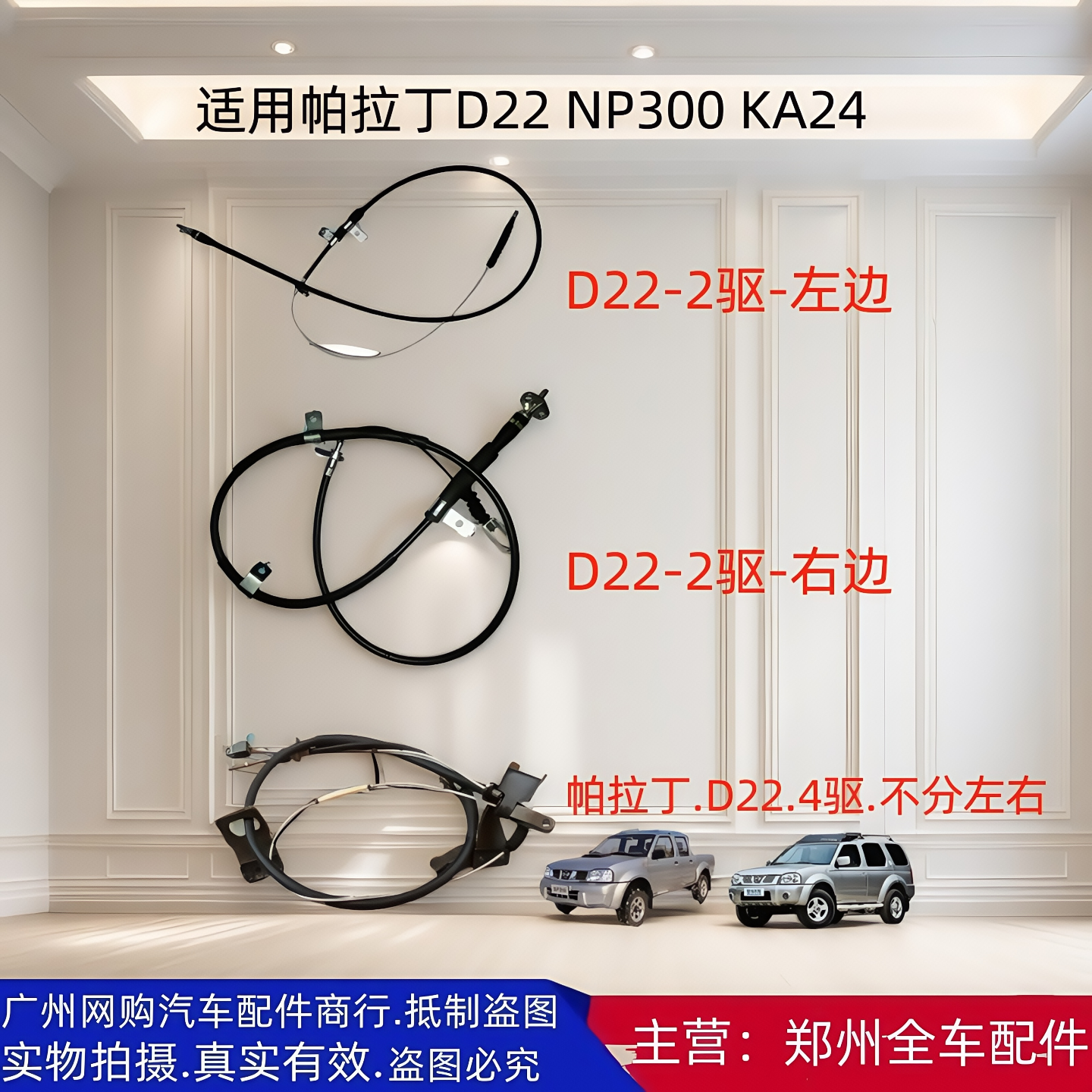 郑州汽车帕拉丁D22后手刹拉线