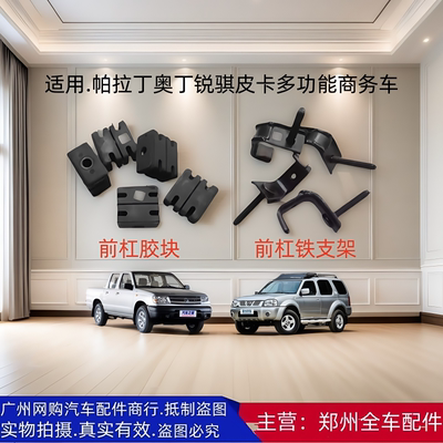 郑州帕拉丁锐骐d22挂耳前保险杠