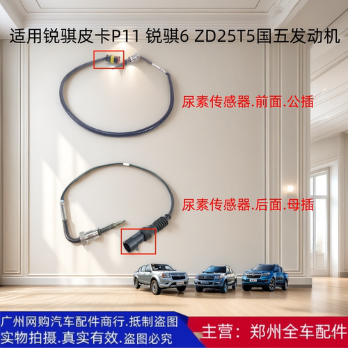 郑州皮卡锐骐P11P15ZD25传感器