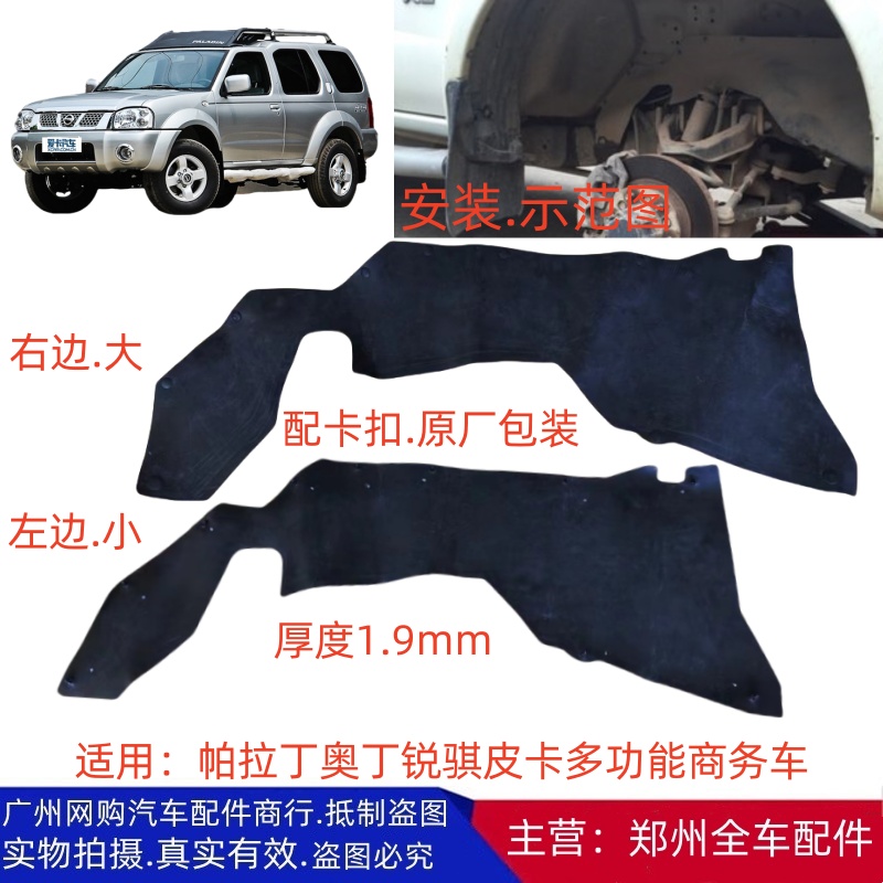 郑州汽车帕拉丁原厂配件防溅皮