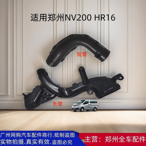汽车配件郑州汽车锐骐皮卡空气管