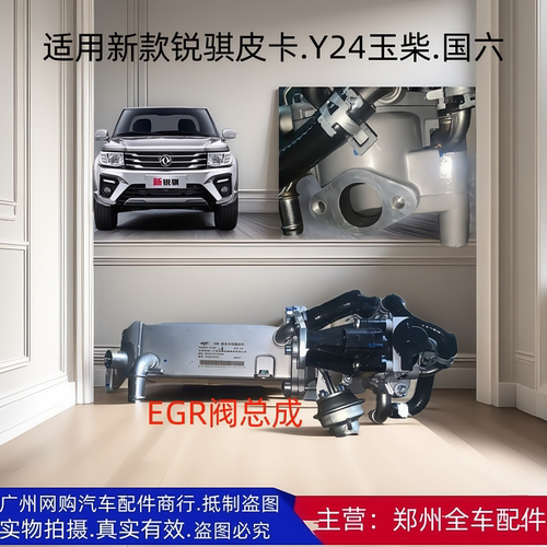 锐骐P11/Y24/EGR阀冷却器配件