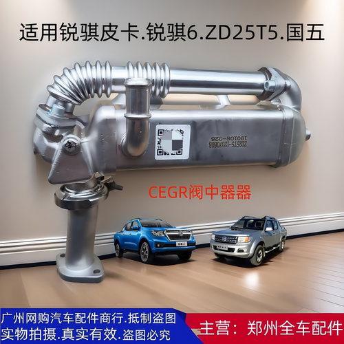郑州汽车配件锐骐皮卡EGR中冷器