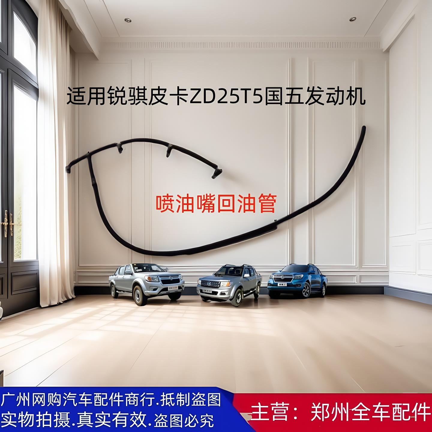 郑州汽车配件ZD25T5喷油嘴回油管
