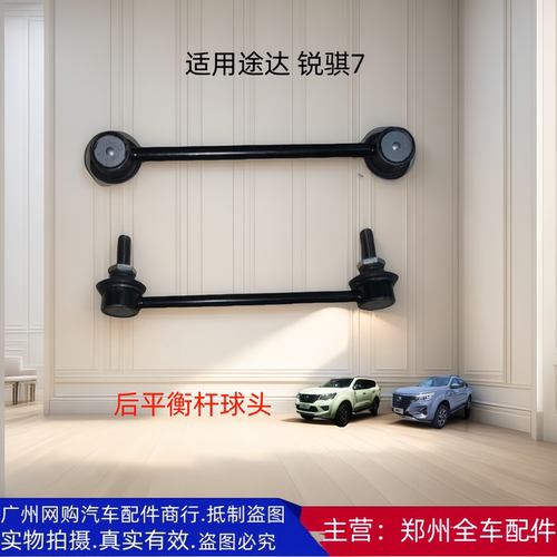 郑州汽车途达P60锐骐7平衡杆球头